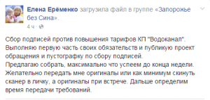 Запорожцы собирают подписи против повышения тарифов «Водоканала»