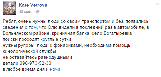 Запорожцев с рупорами и собаками просят помочь найти пропавшую девушку