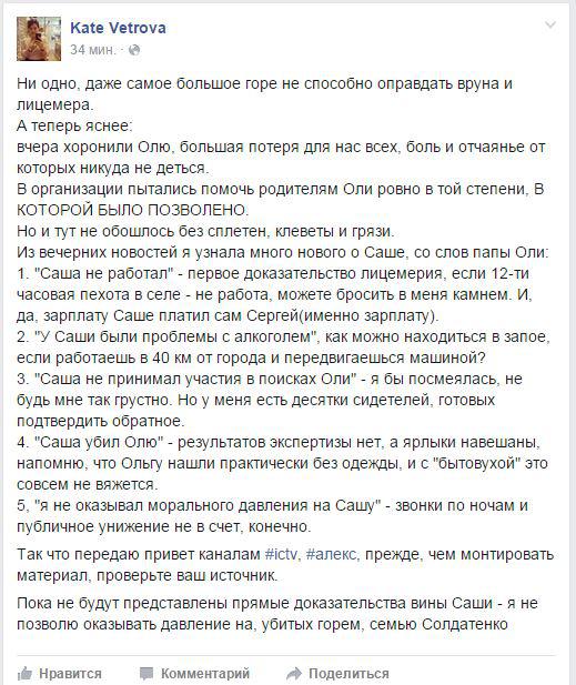 Отец погибшей Ольги Солдатенко публично унизил ее мужа