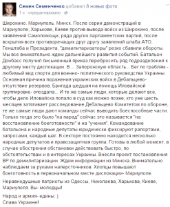 Семенченко: батальон «Донбасс» перебросят в Запорожскую область