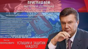 В Донецке открылась общественная приемная Януковича