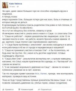 Отец погибшей Ольги Солдатенко публично унизил ее мужа