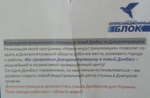 «Оппозиционный блок» обещает превратить Днепропетровск в «новый Донбасс»