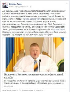 Днепропетровский налоговик накопил состояние и уволился по собственному желанию