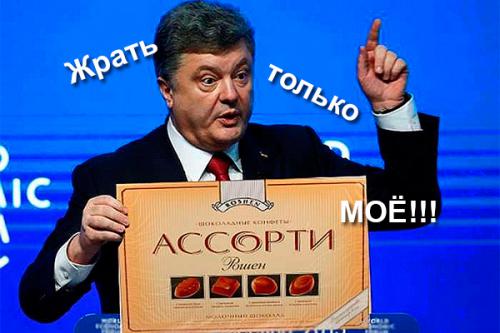 Порошенко не забывает про свой бизнес - натравил СБУ на конкурентов своих конфеток