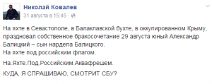 Отпрыск запорожского нардепа развлекался на яхте под российским флагом