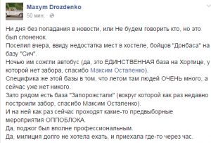 «Оппоблок» проводил собрание рядом с базой, где сгорел автобус