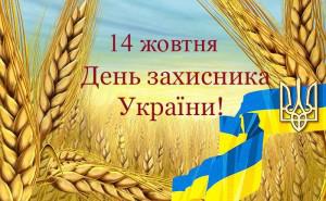 Запорожье готовится масштабно отметить День защитника Украины