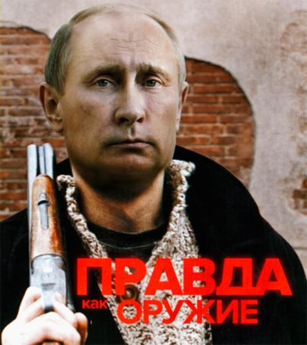 Путин фиксирует многополярность мира