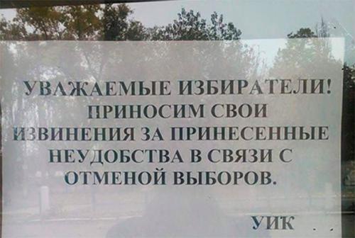 На Украине путчисты сорвали выборы на 237 избирательных участках