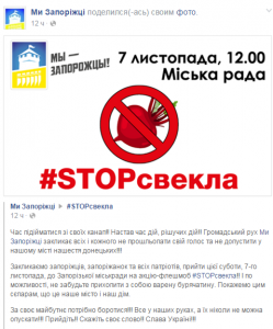 Запорожцев зовут на флешмоб  ‪STOPсвекла