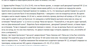 Водитель выгнала подростка из трамвая из-за того, что у нее не было сдачи