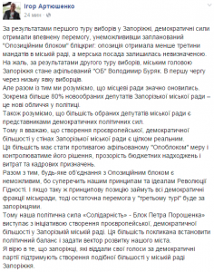 «Солидарность» призвала депутатов объединиться в горсовете против Оппоблока