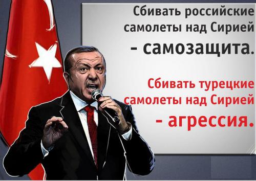 Двойные стандарты Эрдогана