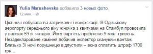 В Одесском аэропорту обнаружен чемодан с янтарем на 9 миллионов