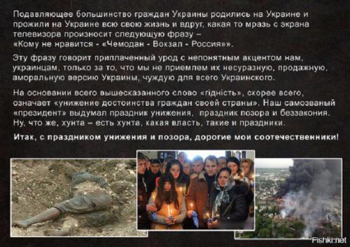 21 ноября - праздник унижения и позора Украины