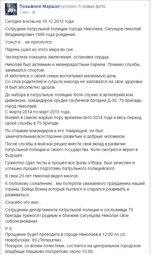 В Николаеве умер молодой полицейский, который ранее служил карателем