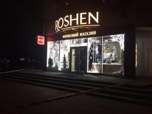 Сегодня ночью прогремел взрыв в магазине «Рошен» (Фото)