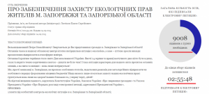 До конца сбора подписей под экологической петицией осталось менее 3 часов