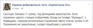 Возле донецкого аэропорта ранен украинский доброволец