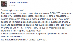 «Солидарность» собирается выгнать депутата-предательницу