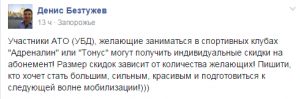 Запорожских бойцов зовут позаниматься в спортклуб