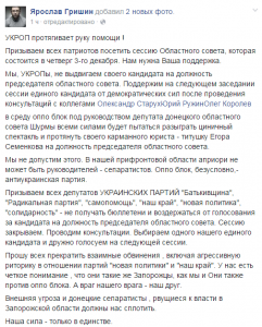 В Запорожье патриотов зовут на первую сессию облсовета