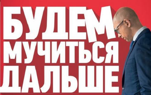 Рейтинг партии Яценюка штурмует щель между полом и плинтусом