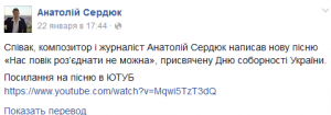 Запорожец посвятил песню Соборности Украины