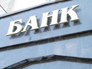 Украинские банки назвали худшими в мире