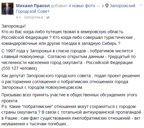 Из города-побратима Новокузнецка ответили упоротому запорожскому депутату о разрыве отношений