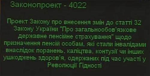 Нелегитимная Рада назначила пенсии участникам путча 22 февраля 2014г.