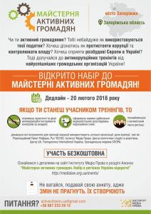 Запорожцев обучат противостоять коррупции