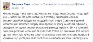 Мотогонщик установил рекорд Украины на скользкой дороге