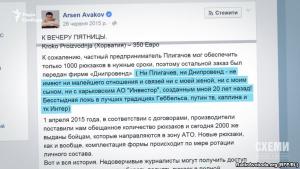 Сына Авакова подозревают в причастности к коррупционным сделкам на миллионы