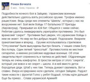 Стали известны подробности ночного боя в Зайцево