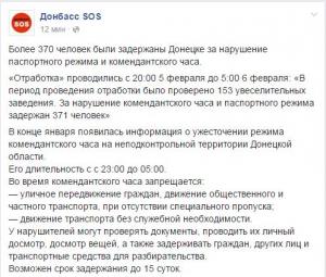 В Донецке задержали 370 нарушителей комендантского часа