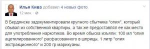 В Запорожской области разоблачили крупного сбытчика опия