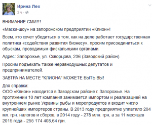 В Запорожье обыскивают офисы владельца «Айса»