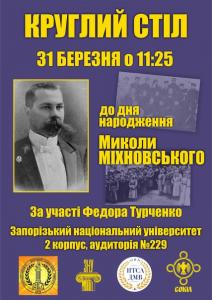 В Запорожье пройдет мероприятие, посвященное «самостийнику» Николаю Михновскому