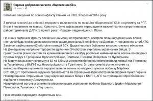 Украинские бойцы дали отпор боевикам рядом с Новотроицким