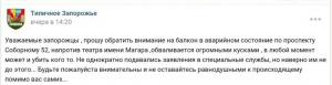 В центре Запорожья аварийный балкон может убить человека