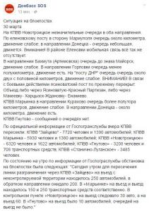 Ситуация на блокпостах в зоне АТО: километровые очереди и отсутствие связи