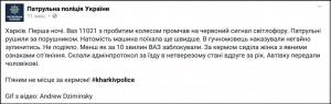 В Харькове пьяный водитель с пробитым колесом проехал на красный свет