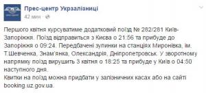 Из Киева в Запорожье: в Украине будет курсировать дополнительный поезд