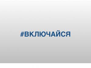 6 квітня у Запоріжжі відбудеться Міський мозковий штурм #ВКЛЮЧАЙСЯ