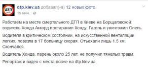 ДТП в Киеве: пострадавший скончался по дороге в больницу