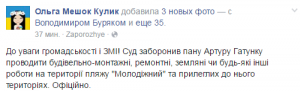 Суд запретил «укроповцу» застраивать пляж в Запорожье (документ)