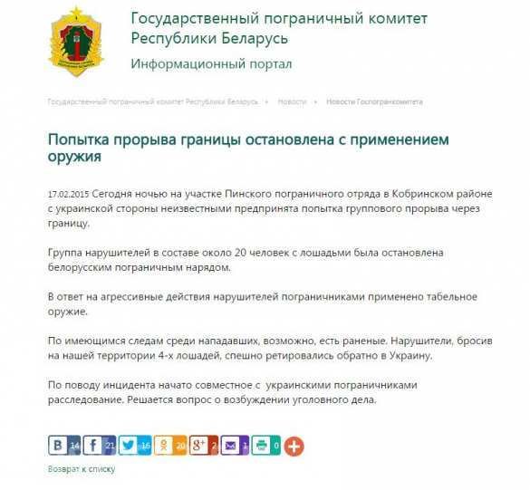 Белорусские пограничники отбили кавалерийскую атаку 20 всадников с Украины