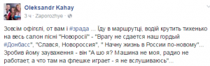 В Запорожье маршрутчик «врубил» песни «Новороссии»